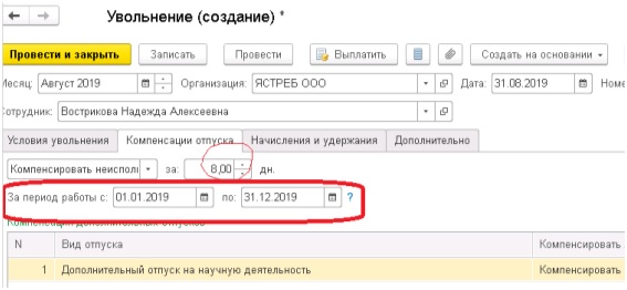Увольнение в 1С:ЗУП 3.1 Увольнение в 1С:ЗУП 3.1