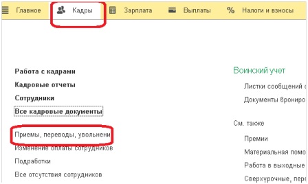 Увольнение в 1С:ЗУП 3.1 Увольнение в 1С:ЗУП 3.1