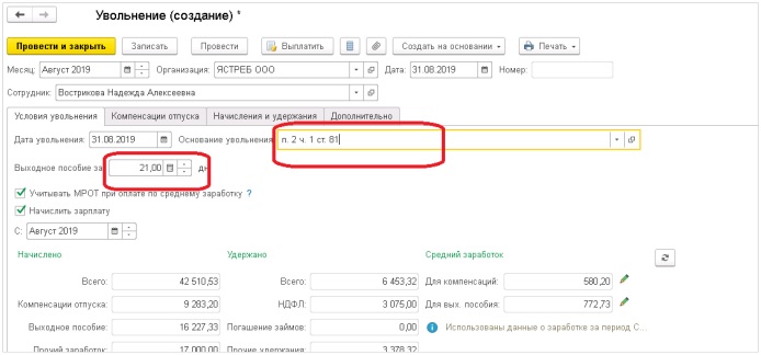 Увольнение в 1С:ЗУП 3.1 Увольнение в 1С:ЗУП 3.1