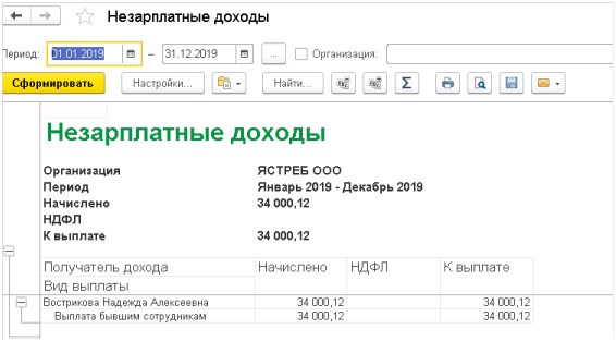 Незарплатные доходы в 1С:ЗУП 3.1 Незарплатные доходы в 1С:ЗУП 3.1