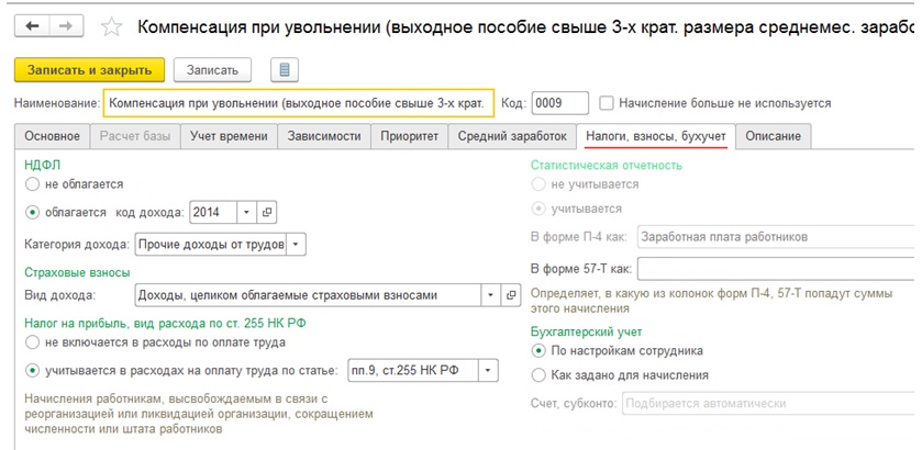 Компенсация при увольнении в 1С:ЗУП 3.1 Компенсация при увольнении в 1С:ЗУП 3.1